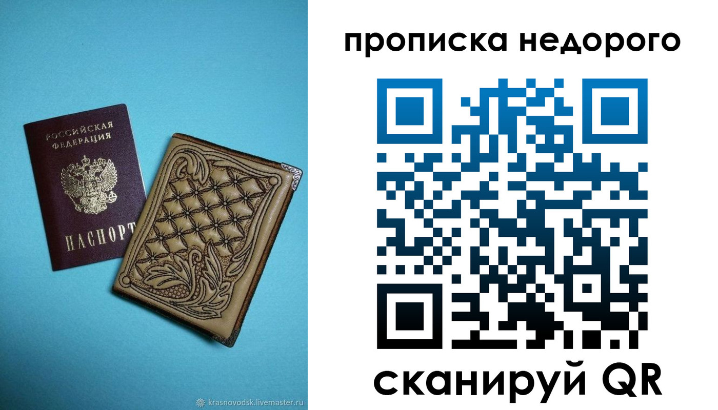 прописка для работы в Карабаше