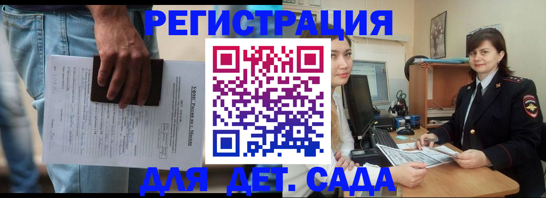 временная регистрация для школы в Карабаше