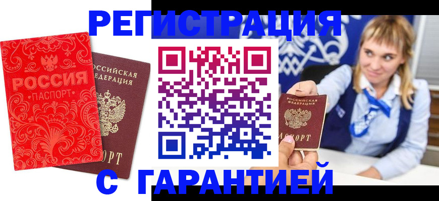 прописка гарантия в Карабаше