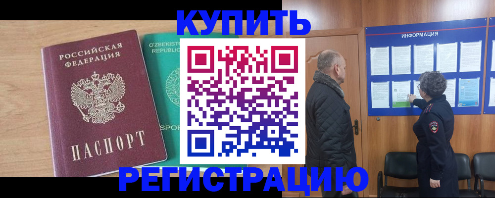 прописка регистрация в Карабаше