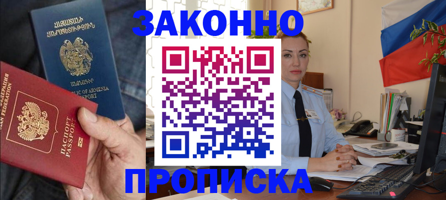 прописка в квартире в Карабаше