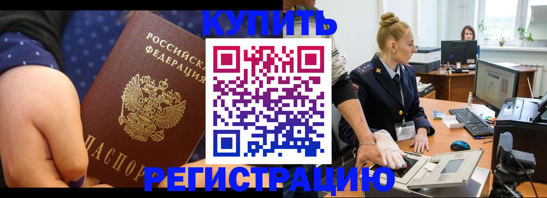 прописка штамп в Карабаше